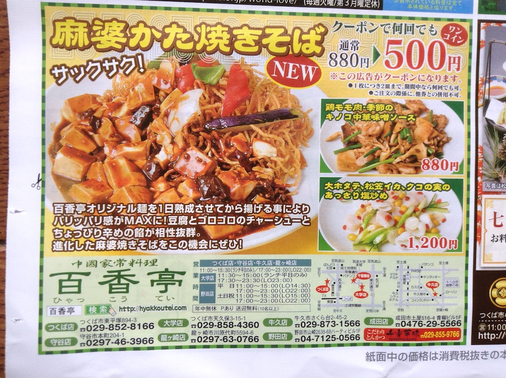 百香亭 つくば本店でランチ プレステンにも宣伝の５００円メニューでエンジョイ つくば研究学園日記